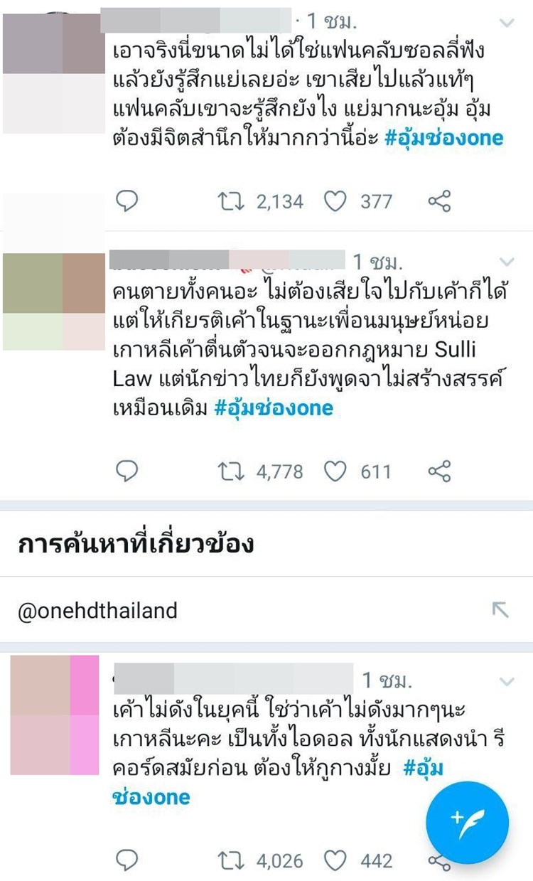 #อุ้มช่องone
