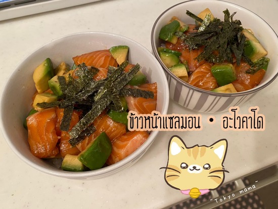 ข้าวหน้าแซลมอน