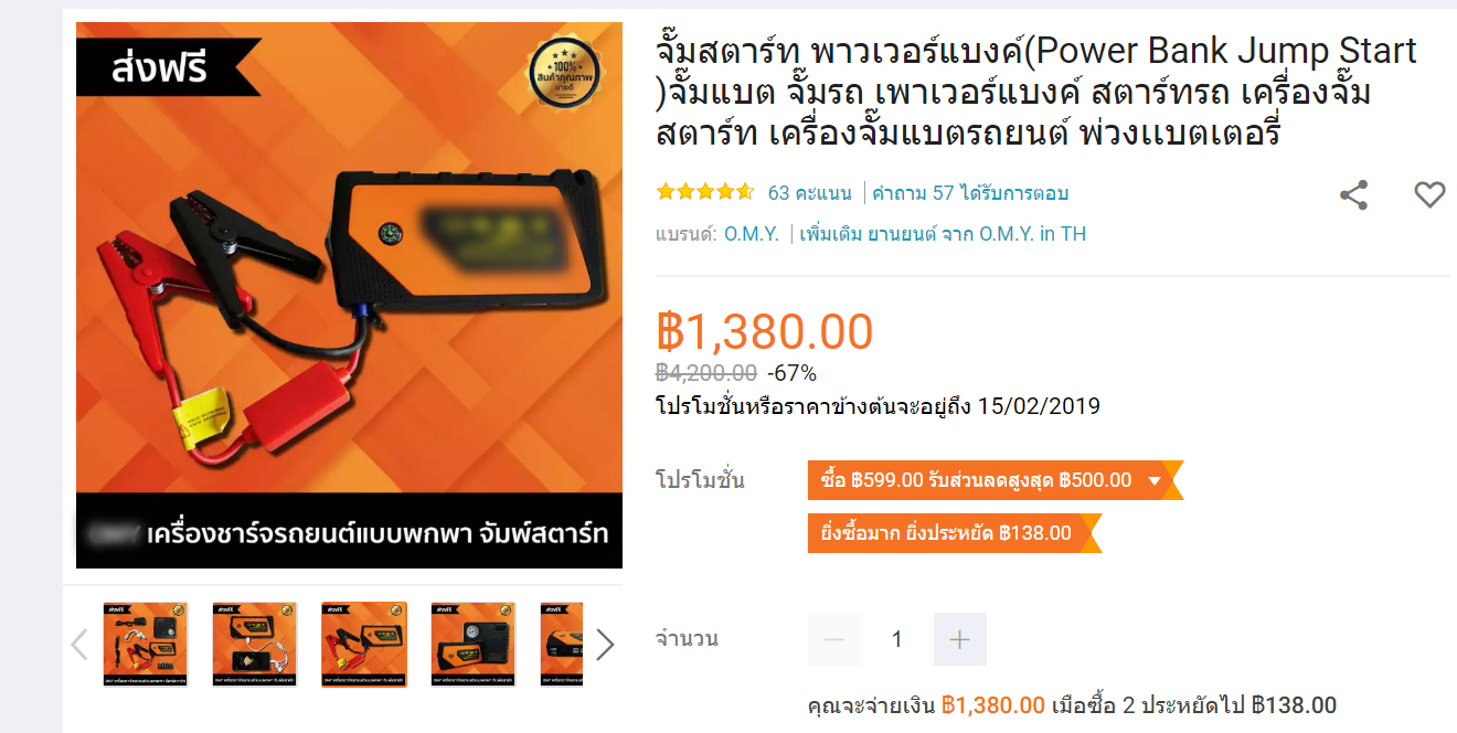 พาวเวอร์แบงค์ จั๊มสตาร์ทรถยนต์