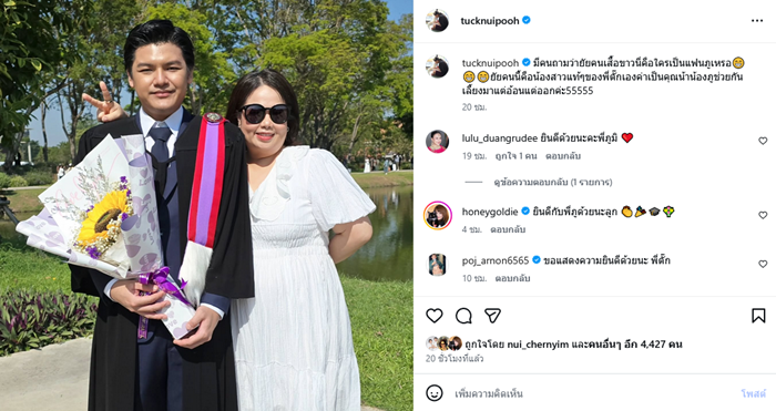 ตั๊ก ศิริพร น้องภู ภูสิษฐ์ 