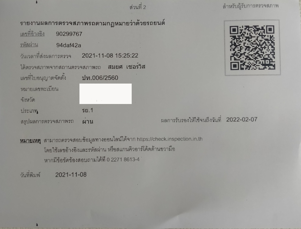 ต่อภาษีรถยนต์ออนไลน์ รถเกิน 7 ปี