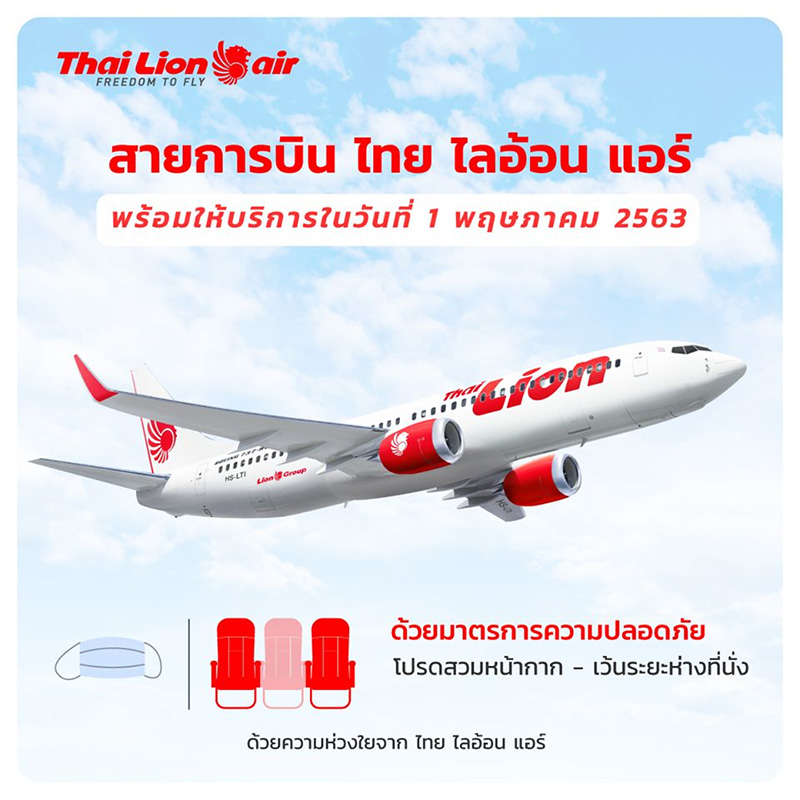 สายการบินที่เปิดให้บริการ