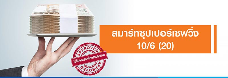 ประกันชีวิต