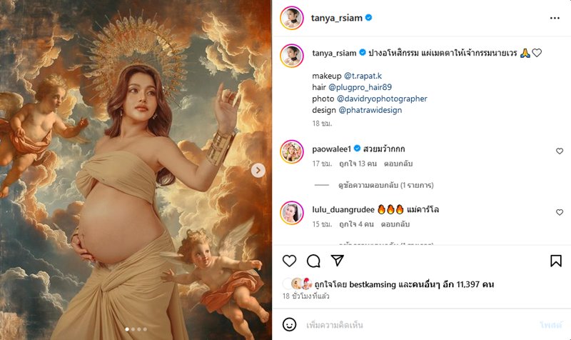 ธัญญ่า อาร์สยาม