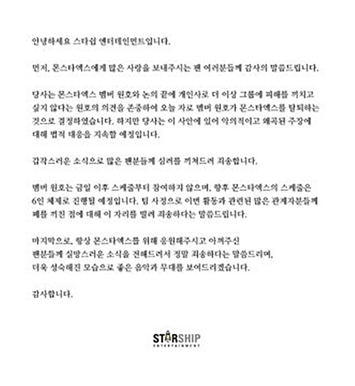 วอนโฮ MONSTA X