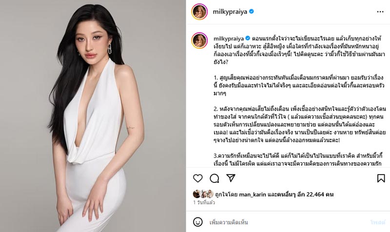 มิ้วกี้ ไปรยา เจอมรสุมหนัก