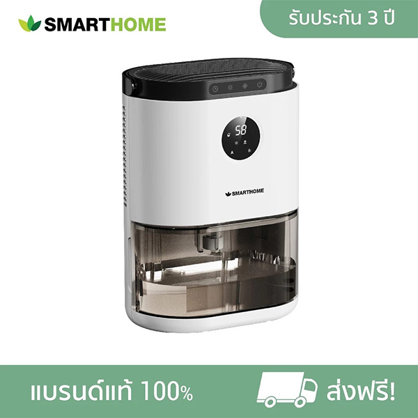 smarthome เครื่องลดความชื้น