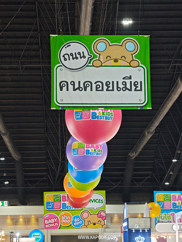 งาน Baby & Kids Best Buy ครั้งที่ 64