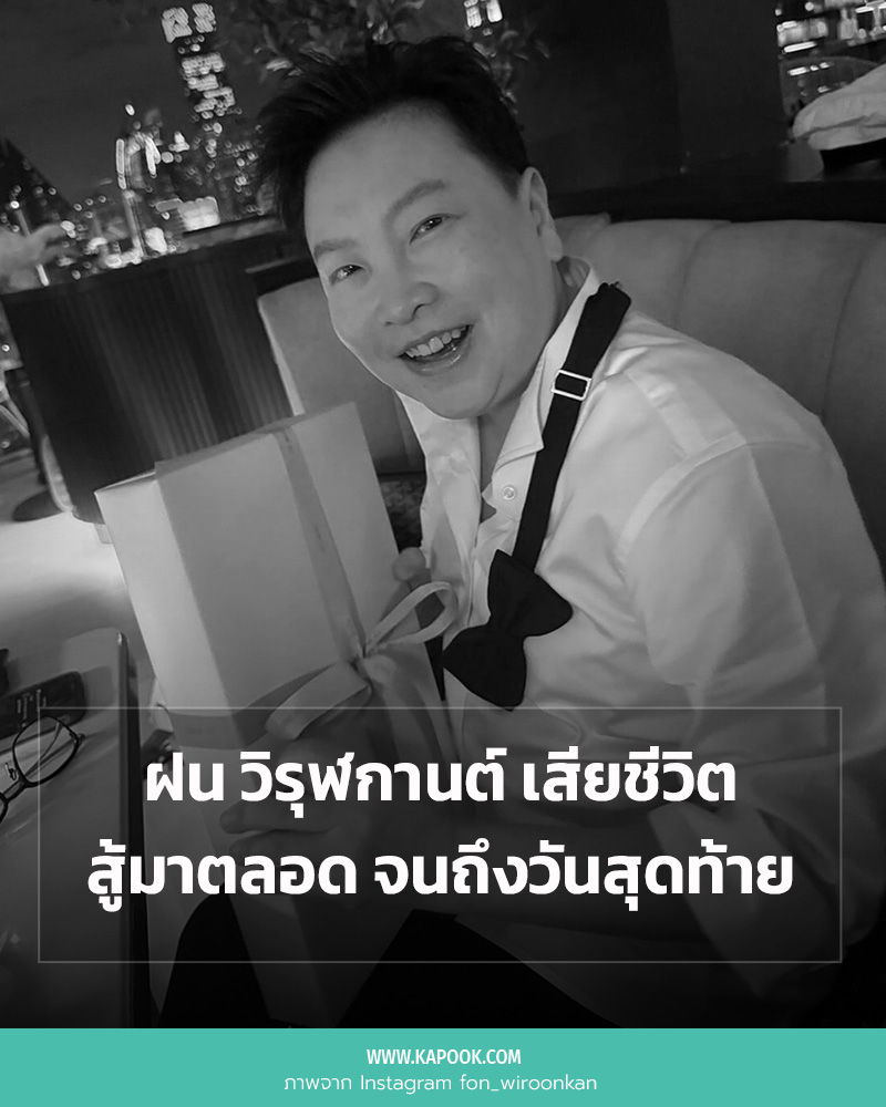 ฝน วิรุฬกานต์