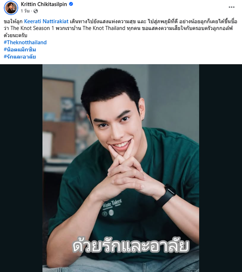 น็อต แม็กซิม อาลัย กอล์ฟ The Knot Season 1