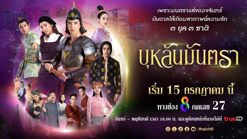 บุหลันมันตรา