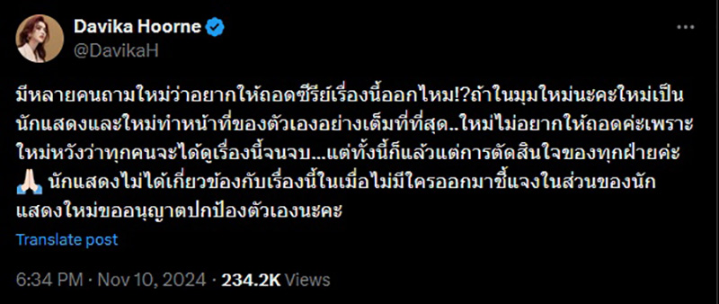 ใหม่ ดาวิกา เคลื่อนไหวแล้ว ดราม่า แบนแม่หยัว