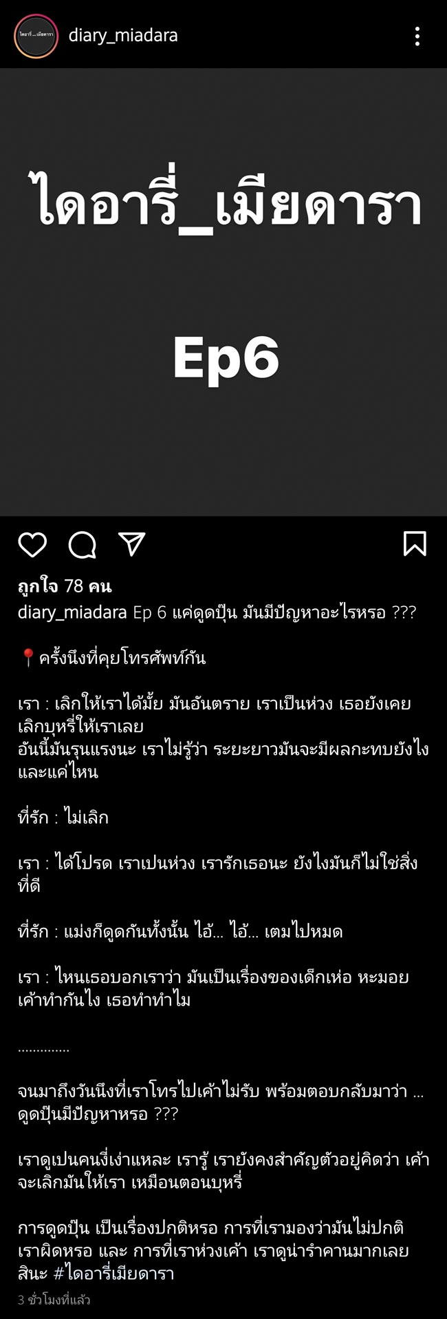 ไดอารี่เมียดารา