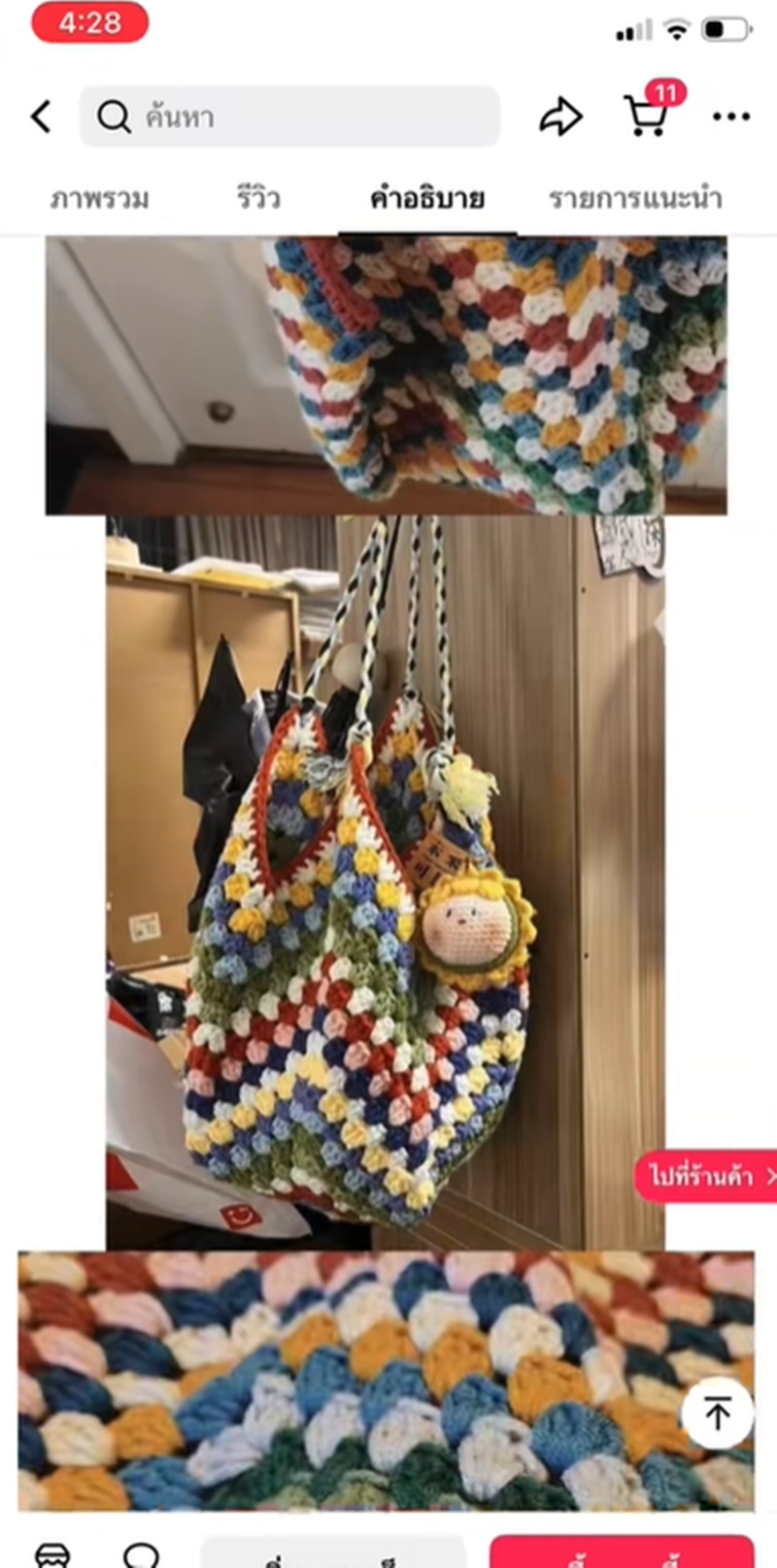 กระเป๋าถัก