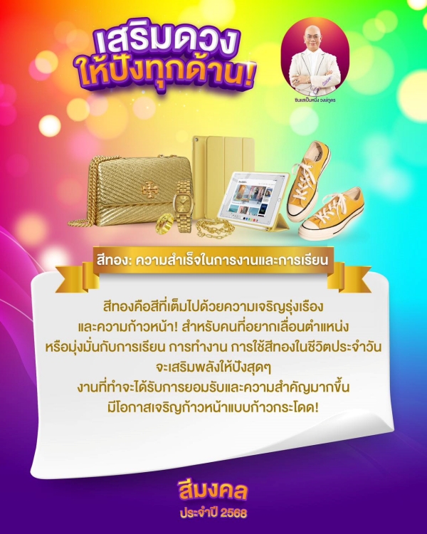 สีทอง ความสำเร็จในการงานและการเรียน