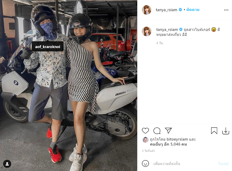 ธัญญ่า อาร์สยาม แฟน อ๊อฟ ศุภณัฐ