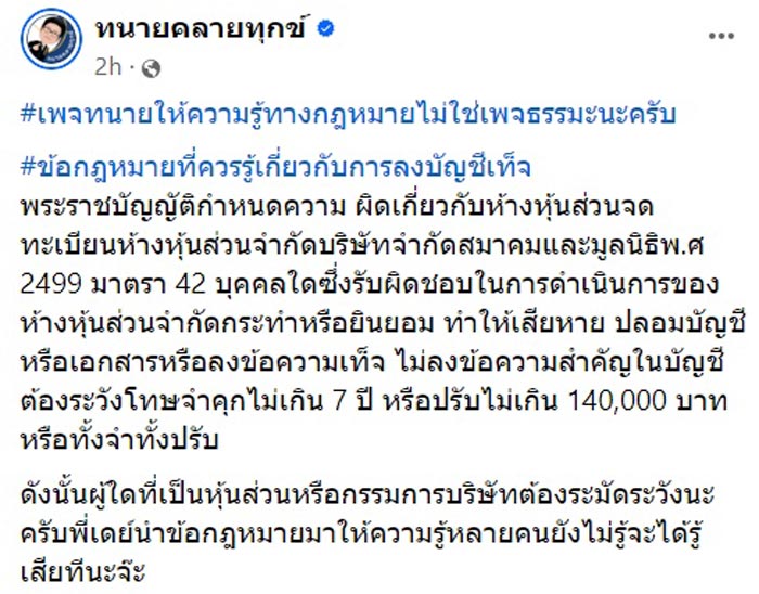 ทนายเดชา