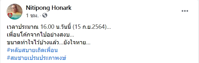 เสนาโค้ก ดาราเสียชีวิต