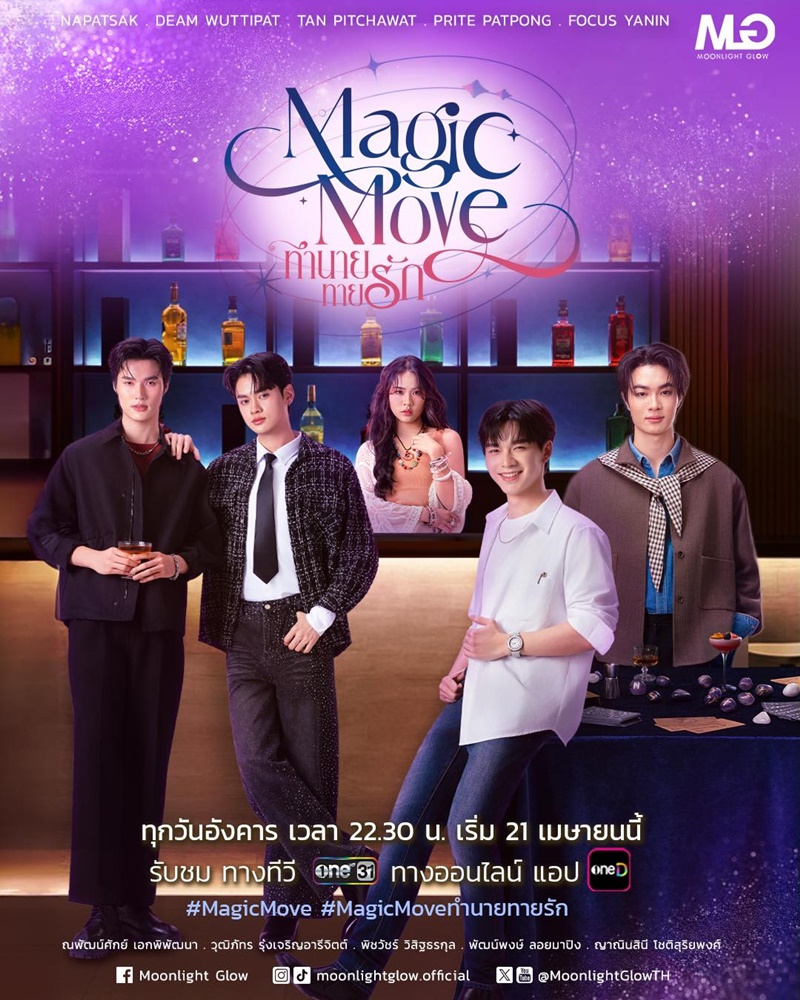 ทำนายทายรัก Magic Move