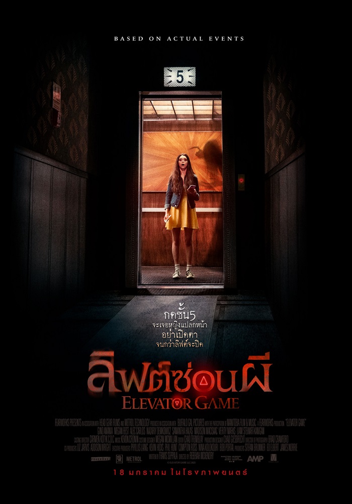 หนัง Elevator Game