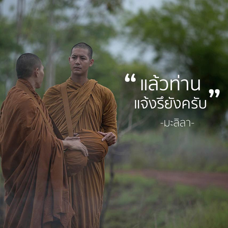 มะลิลา หนังพระ