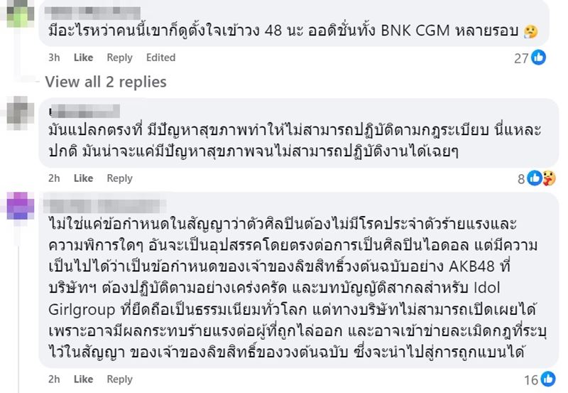 วง CGM48 ประกาศพ้นสภาพสมาชิก