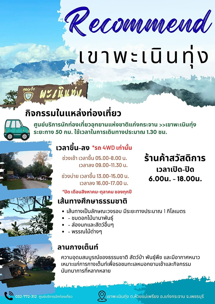 เขาพะเนินทุ่ง ค่ารถ