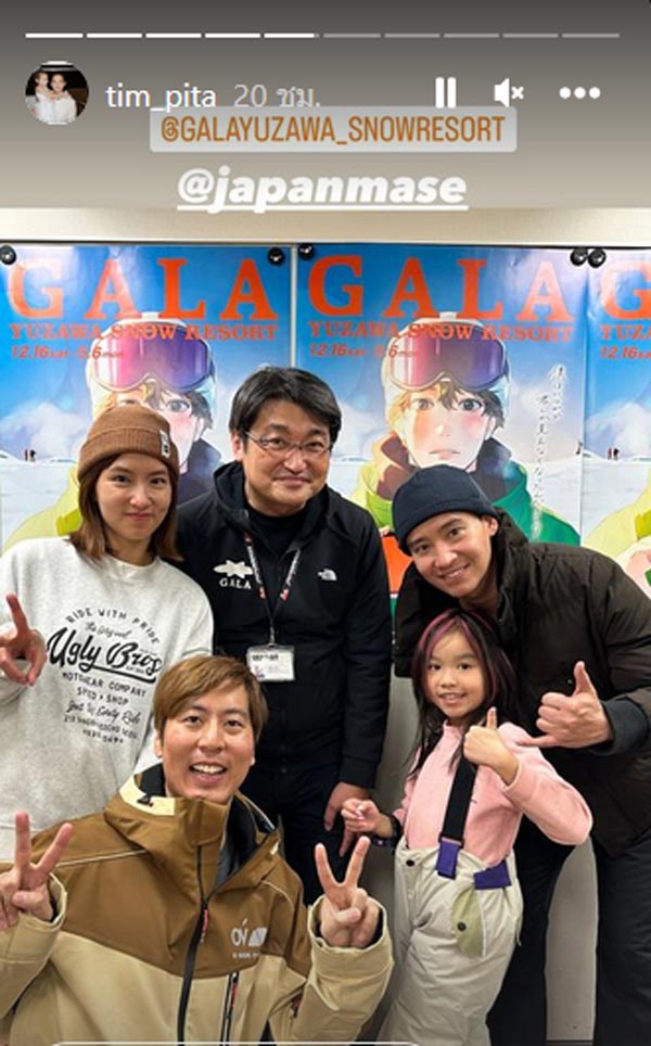 ทิม พิธา น้องพิพิม