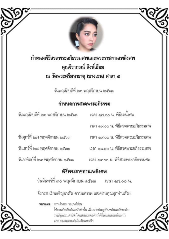 จูน จิราภรณ์ 