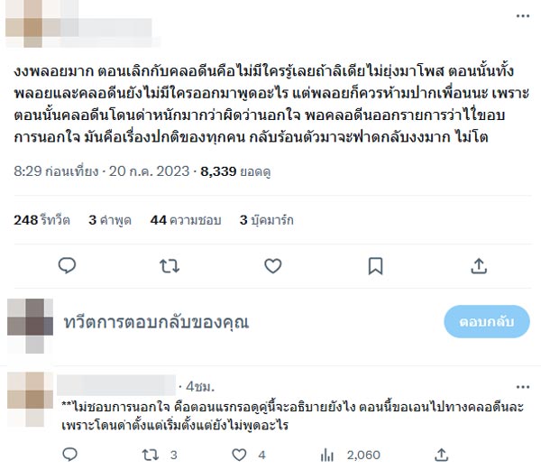 พลอย คลอดีน