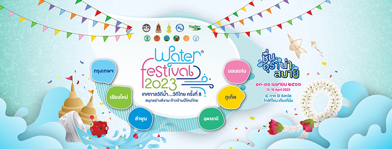 เที่ยวสงกรานต์