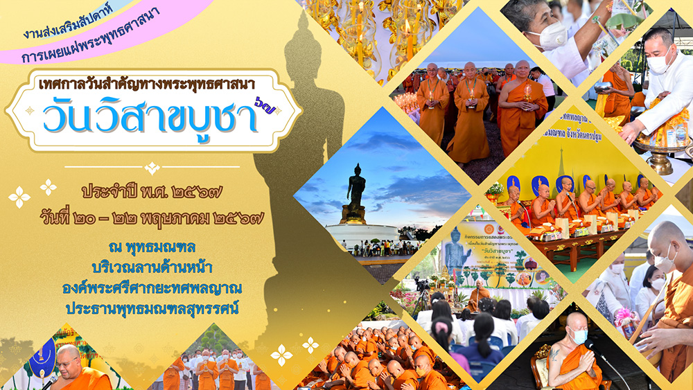 พุทธมณฑล