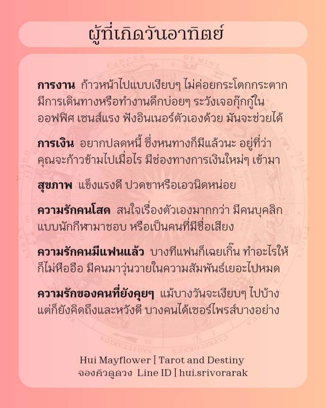 ดวงรายสัปดาห์