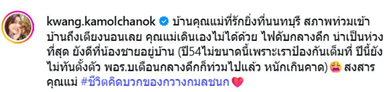 กวาง กมลชนก