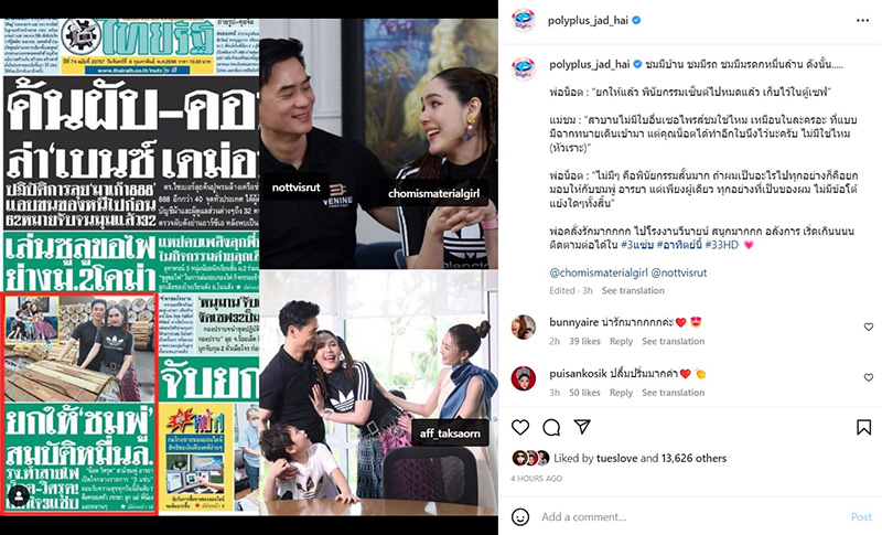 คอมเมนต์สนั่น น็อต วิศรุต ยกมรดกทุกอย่างให้ ชมพู่ 