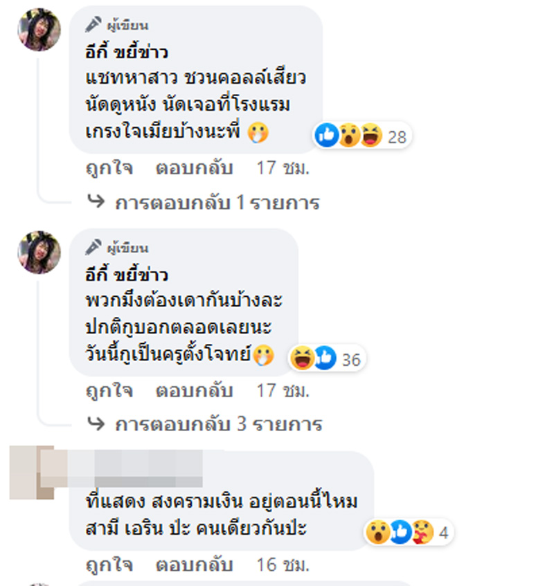 ซุบซิบดารา
