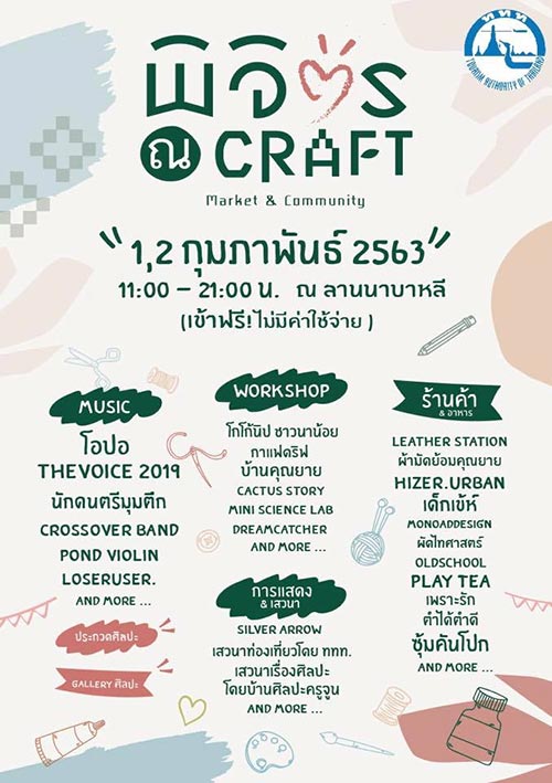 เทศกาลท่องเที่ยวเดือนกุมภาพันธ์ 2563