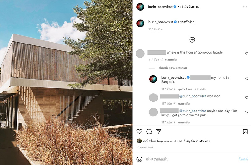 บ้าน บุรินทร์ บุญวิสุทธิ์