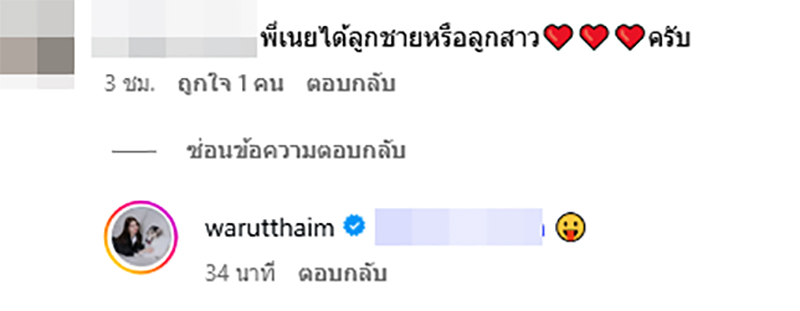 เนย เนโกะ จัมพ์ โพสต์แคปชั่นฉลองวันเกิดสามี