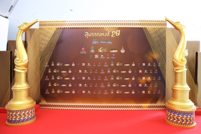 แบนสุพรรณหงส์