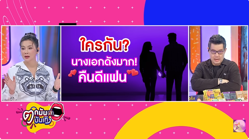 ซุบซิบดารา