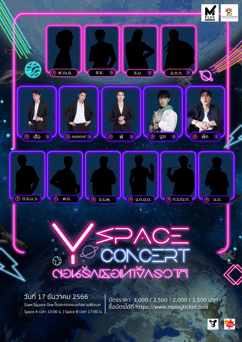 คอนเสิร์ต 2023 คอนเสิร์ต 2566