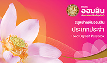 บัญชีเงินฝากปลอดภาษี 2563