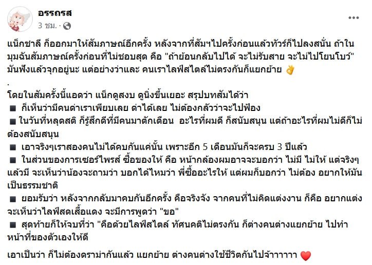  แน็ก ชาลี, เก๋ไก๋ สไลเดอร์