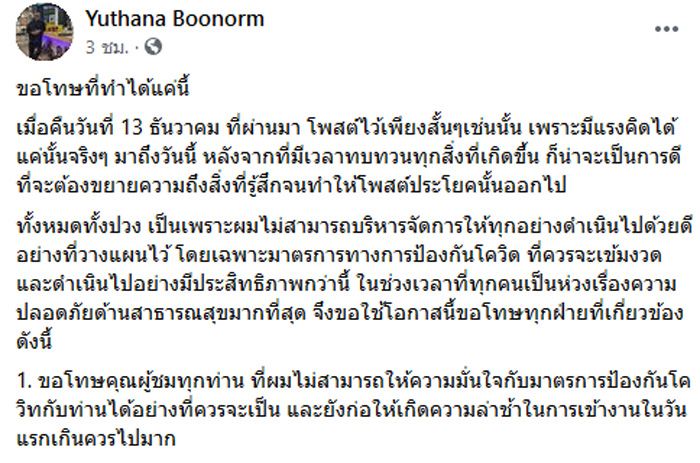 ป๋าเต็ด ยุทธนา