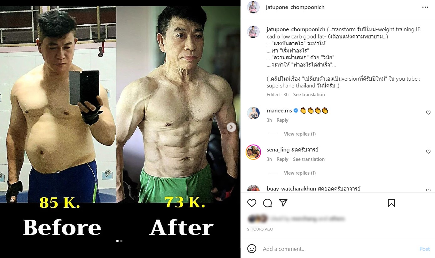 อาจารย์เชน จตุพล ชมภูนิช