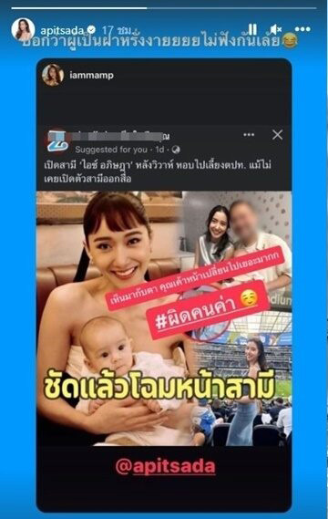 ไอซ์ อภิษฎา สามี