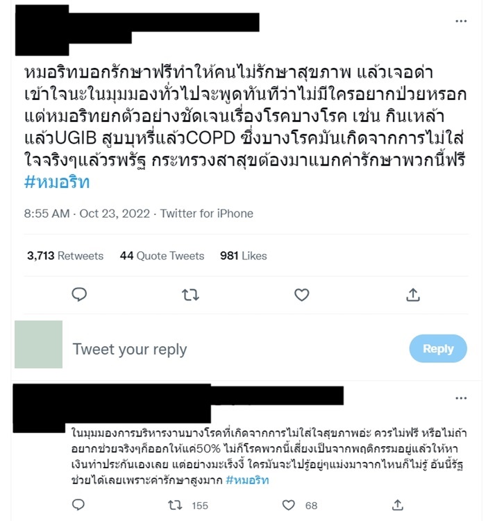 #หมอริท