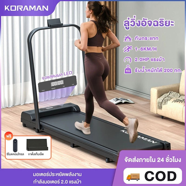 Koraman ลู่วิ่งไฟฟ้าพับได้
