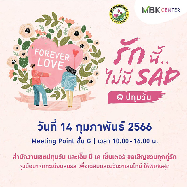 จดทะเบียนสมรสวันวาเลนไทน์